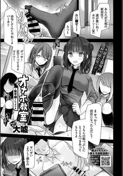 [Oouso] Onaho Kyoushitsu -Shingakki- Lesson 4 [Digital]