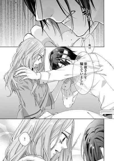 俺のためだけに鳴いて？ 第3-11話