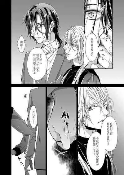 俺のためだけに鳴いて？ 第3-11話