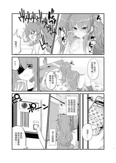 [Tempest (Imaki Ten, Yamamoto fcn)] Mesugaki ni Maketakunai, to Omotteitara Mesugaki ni Natte Shimatta Ken [Chinese] [Digital]