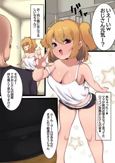 Maketagari no Mesugaki ga Ie ni Kita Hanashi