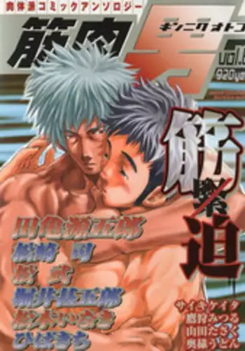 [Anthology] Kinniku Otoko Vol. 8