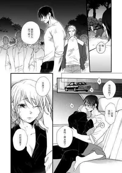 [dodoco] Kyou kara Watashi ga Yakuza no Oyome!? Wakadanna to Kousai 0-nichi Kon. | 今天开始当黑道妻子!? 和年轻丈夫原地闪婚。 Vol. 1-4 [Chinese] [莉赛特汉化组]