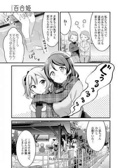 Comic Yuri Hime 2021-02