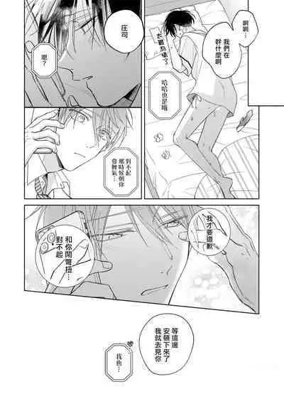 [Arata Licca] Oni Joushi Gokudera-san wa Abakaretai. | 魔鬼上司·狱寺先生想暴露 Ch. 7-12+加笔+13 [Chinese] [Digital]