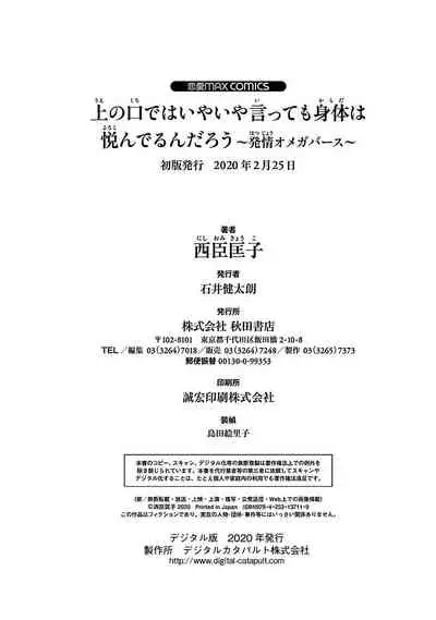 [西臣匡子] 上の口ではいやいや言っても身体(からだ)は悦(よろこ)んでるんだろう～発情オメガバース～