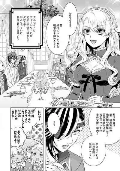 [Saotome Mokono] Kyououji no Ibitsu na Shuuai ~Nyotaika Knight no Totsukitooka~ Ch. 18 [Digital]