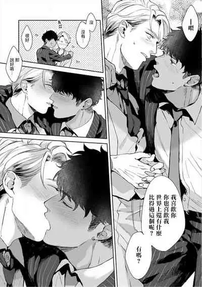 [Satomichi] Iyarashii Mannequin ~Gachimuchi Suit Seiyoku Zukan~ | 淫乱的服装模特~肌肉饱满正装性欲图鉴 Ch. 3-6 [Chinese] [Decensored] [Digital]