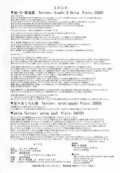 [Madou Shiryoushitsu (Arashi-D-Akira, Sasaki Teron, emina)] Erect (Touhou Project)