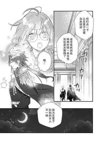 [Mui ko] tensei-saki wa R18 otome gēmudesuga, shoya no aite ga oshi janai nante kiitemasen! - Akuyaku gunshi to aiyoku fūfu (kari) seikatsu - | 转生到了R18乙女游戏，初夜对象竟然不是我推！ - 与恶役军师的情欲夫妻（暂定）生活 - 1 [Chinese] [莉赛特汉化组]