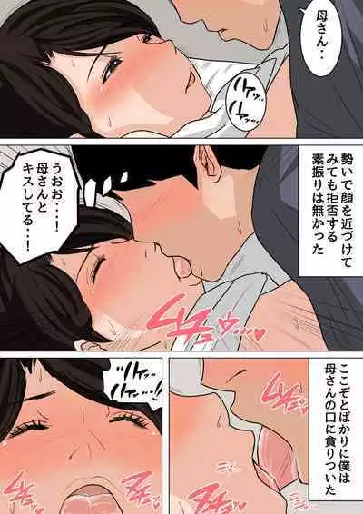 Natsume Ben Kei sōshūhen okāsan ga issho! 2