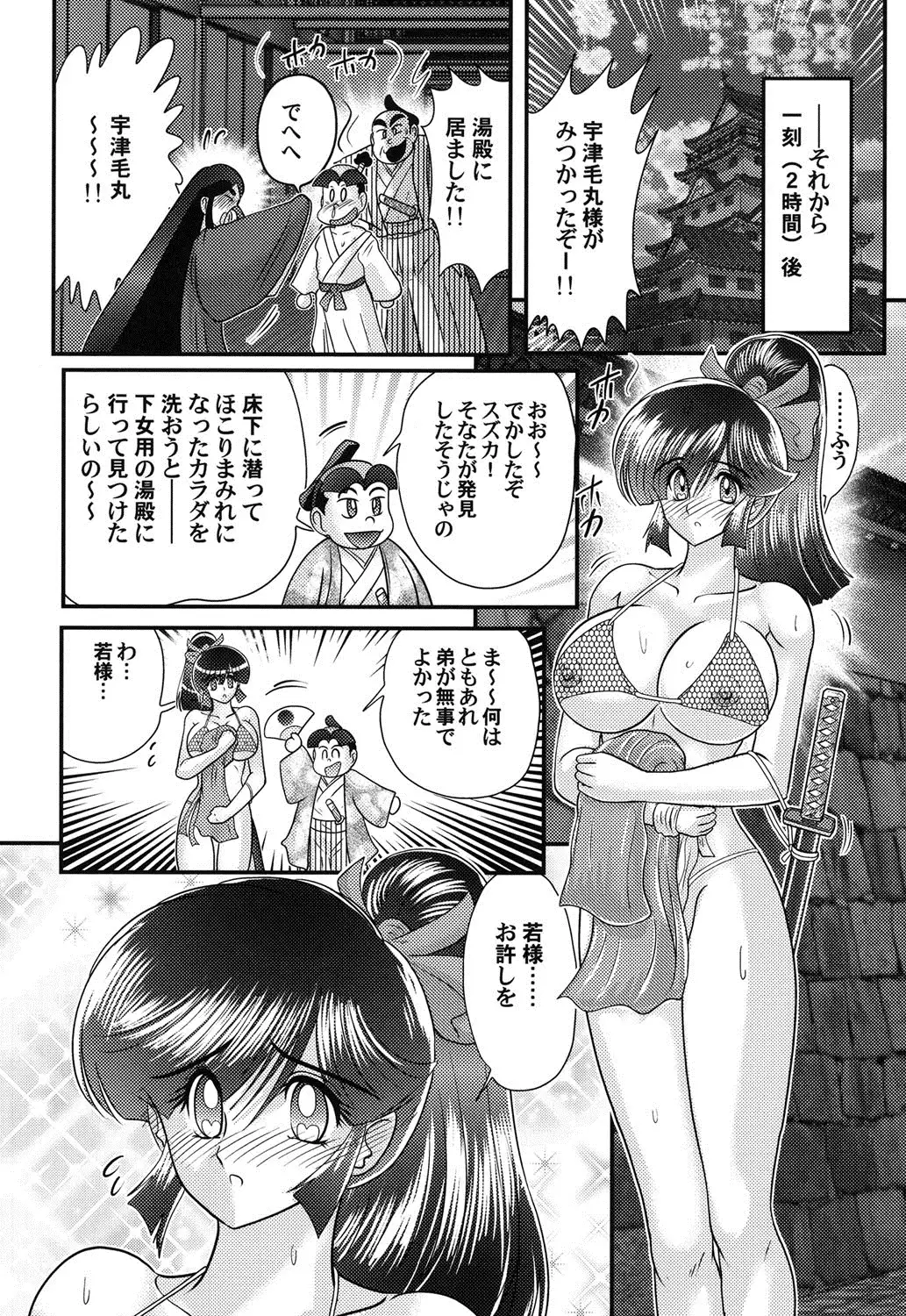 Mitsu nure ninjya Shinmai ninja Suzuka