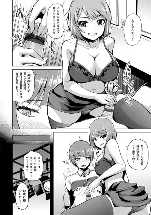 Nama"IKI" H ja dame desuka?