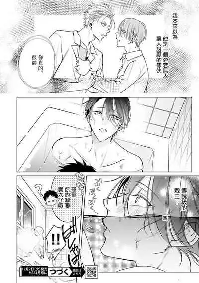 [Totofumi] Densetsu no Yarichin VS Teppeki no Shiriana | 传说级炮王vs铁壁屁眼 (MAGAZINE BE×BOY 2021-10) 1-5 + 番外 [Chinese] [冒险者公会] [完结] [Digital]