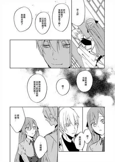 [Yuzushiwo] Akuyaku Reijou wa Ichizu ni Dekiai sarete ~Noumitsu Sex no Aite wa Juuboku~ | 被疯狂溺爱的反派大小姐~浓密性爱对象是仆从~ [Chinese] [莉赛特汉化组]