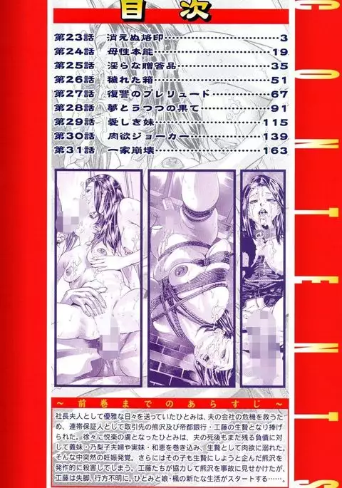 In Ikenie Fujin - The Debauched Sacrifice Wife