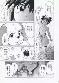 (C73) [Toko-ya (HEIZO, Kitoen)] Yasashii Uta 2 (Breath of Fire II)