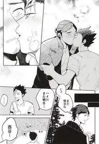 (RTS!!5) [Huttou, Salt (Watabe, Takamashiya)] Iki Kitte Koso Ace! (Haikyuu!!)