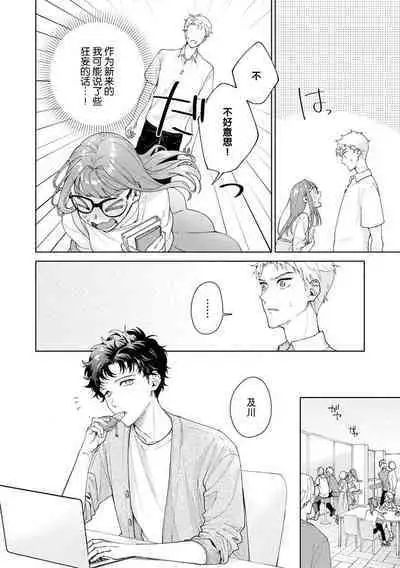 Yuunou Engineer ni wa Ura no Kao ga Aru Watashi o Kaihatsu suru Dekiai Step | 能干程序员隐藏的一面 把我“开发”的溺爱步骤 1-17