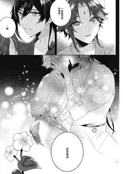 (Kami no Eichi 2) [Limite (Hannama)] Rakugetsu Okuryo o Hamu (Genshin Impact) [Chinese] [逃亡者×真不可视汉化组]