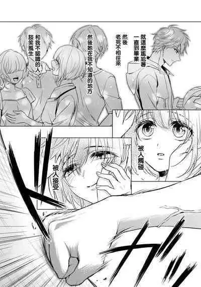 [Saotome Mokono] Ijimerare ~"Onna" no Boku to Kainushi Sannin~17