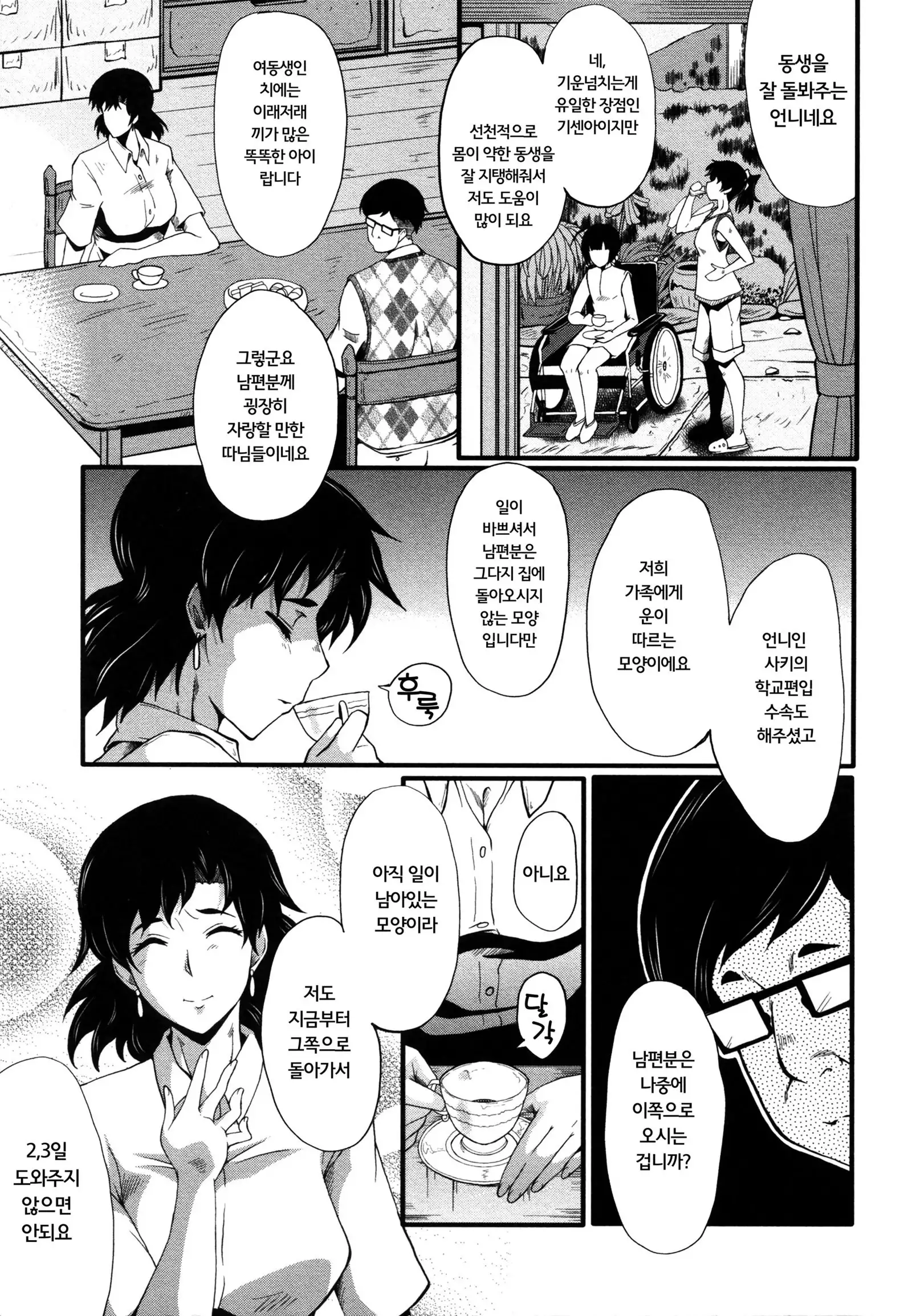 Yaribe Yano Oyako ch.1