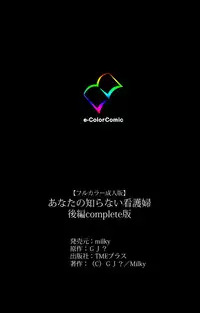 [G.J?] [Full Color Seijin Han] Anata no Shiranai Kangofu Kouhen Complete Ban [Digital]