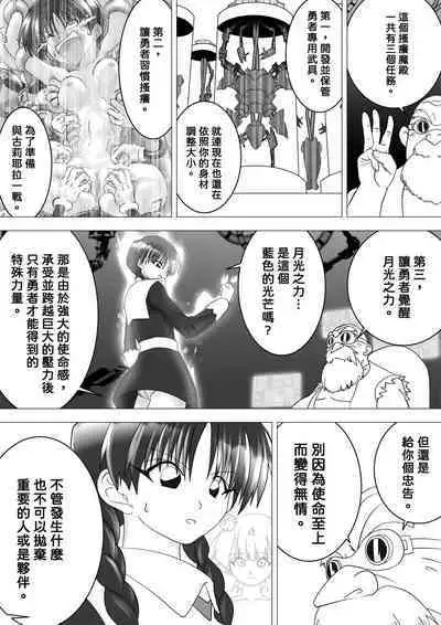 [e] Majo no Fukushuu Vol.12 [Chinese ver.]