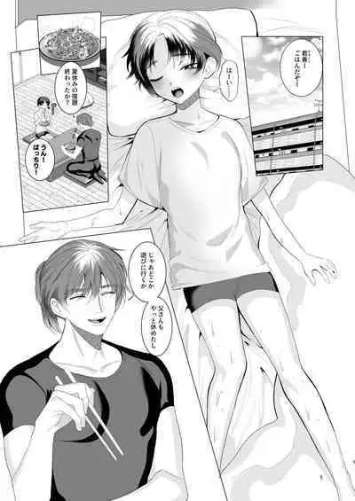 Natsuyasumi no Owaru Koro