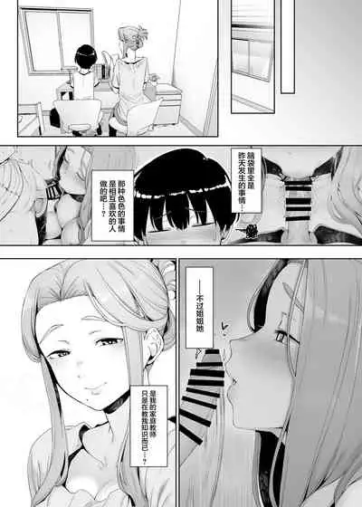 [Nanbou Hitogakushiki (Nakamura Regura)] Rinraku no Susu me [Chinese] [鬼畜王汉化组] [Digital]