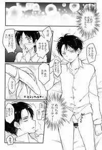[hey you! (Non)] Heichou Gokyouryoku Onegaiitashimasu (Shingeki no Kyojin)