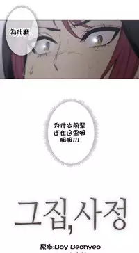 HouseHold Affairs 【卞赤鲤个人汉化】1~32话（持续更新中）