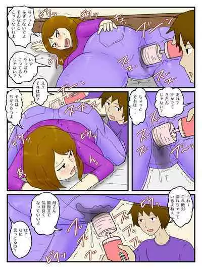 [poteto-chips] Okaa-san wo Denma to Dekachin de Ore no Onna ni Shichaimashita