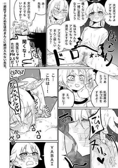 Rakuen no Mokugekisha | 樂園的觀測者