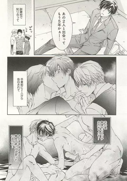 Itsumo 3-nin Issho de ne?