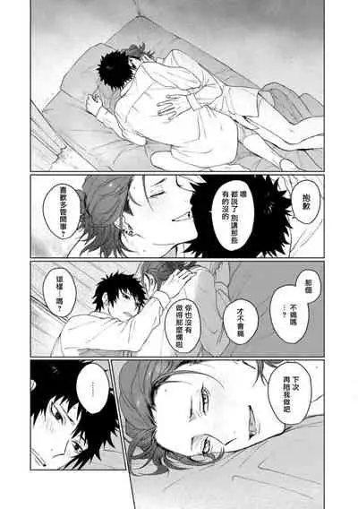 [Jbn] Ai o Shiranai Kyoudai wa | 不懂得爱的兄弟 Ch. 1 [Chinese] [冒险者公会] [Digital]