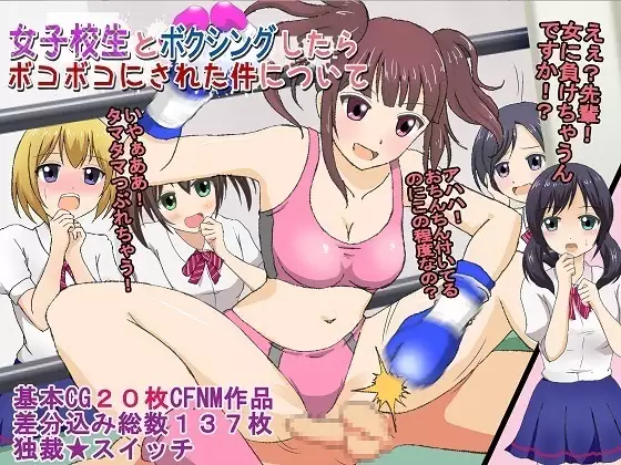 Joshi Kousei to Bokushingu Shitara Bokoboko ni Sareta Ken ni Tsuite