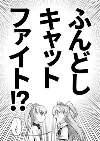 [Oniku] Fundo Cinderella no Tochuu made (THE IDOLM@STER CINDERELLA GIRLS)