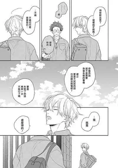 [Suzumaru Minta] Golden Sparkle | 闪耀金色光芒的你 Ch. 1-5 [Chinese] [Digital]