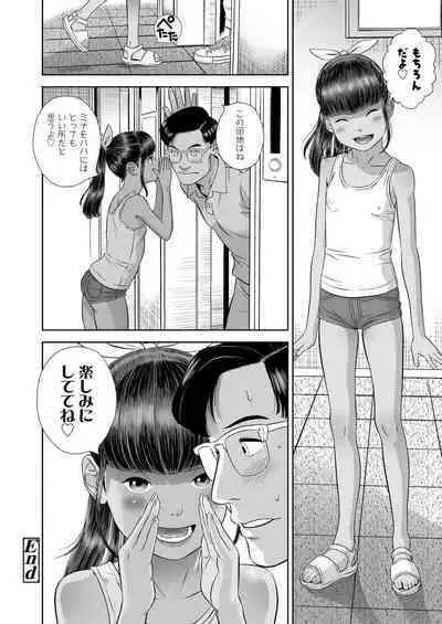 団地少女 Wonderful Environment ch.1-3