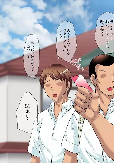 Okaa-san wa DeliHeal-jou ~Musuko no Doukyuusei to Naisho de Tanetsuke SEX~