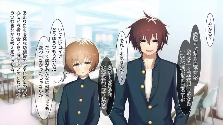 Mesu-ka Chuudoku ~Osananajimi ni Kusuri o Ataerare Midara na Mesu ni Ochiteyuku Shounen~