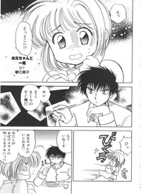 [Anthology] Ero-chan to Issho 2 (Cardcaptor Sakura)