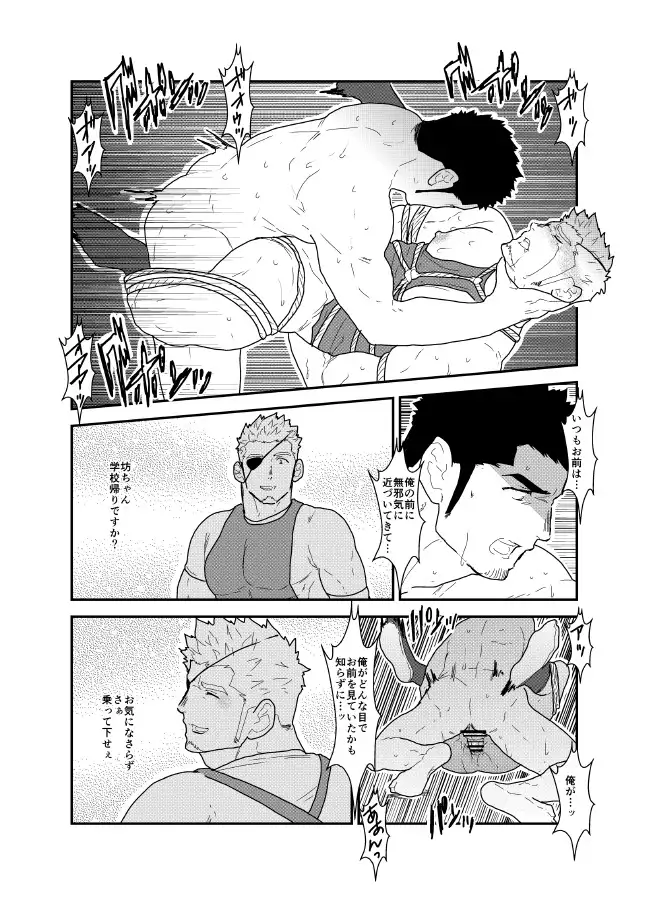 Rickshaw Driver Bound