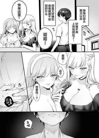 [Konkon Tochu.] Onii-chan nanoni Imouto-tachi ni Taberareru ~Namaiki Futago to Inran Debut Zako Anabou~ [Chinese]