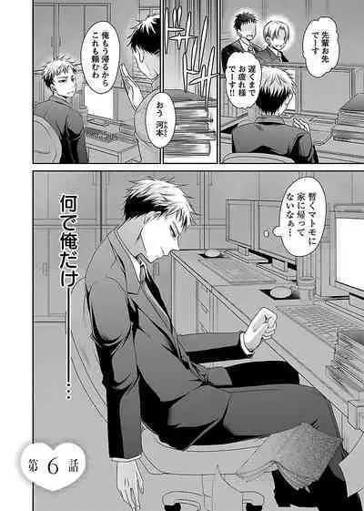 [Shinonome Ryu] Shinjau Kurai no Kairaku o (1) [Digital]