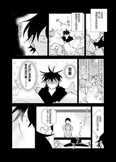 Kaji Daikou no Babumi Zeme | 家务代理男妈妈攻