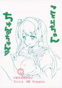 (C86) [Circle ARE (Cheru, Kasi)] Kotori-chan Chun Chun (Love Live! School idol project)