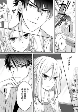 Akiyama Syacyou no Gorioshi Ecchi ha Aiyuedesu!? Ch. 1-2