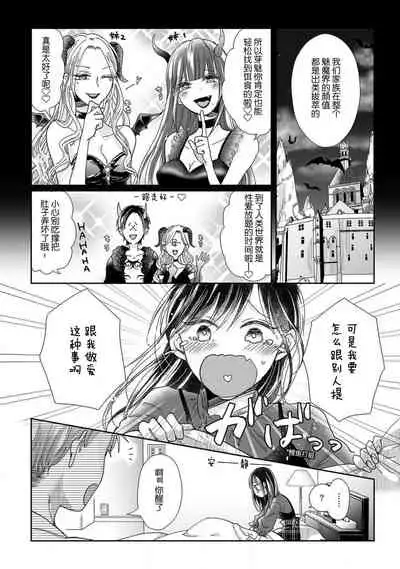 Jingai feromon no kanbina dokuga. Mimokokoromo shinshoku sa rete | 人外費洛蒙的甜美毒牙 1-2